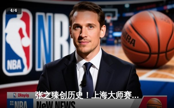 张之臻创历史！上海大师赛四强战鏖战三盘惜败，中国男网迎里程碑之夜 - 4