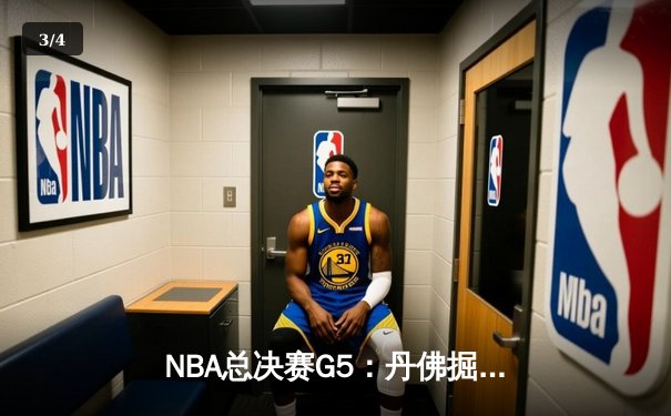 NBA总决赛G5：丹佛掘金主场力克迈阿密热火，约基奇狂砍41分率队夺冠 - 3